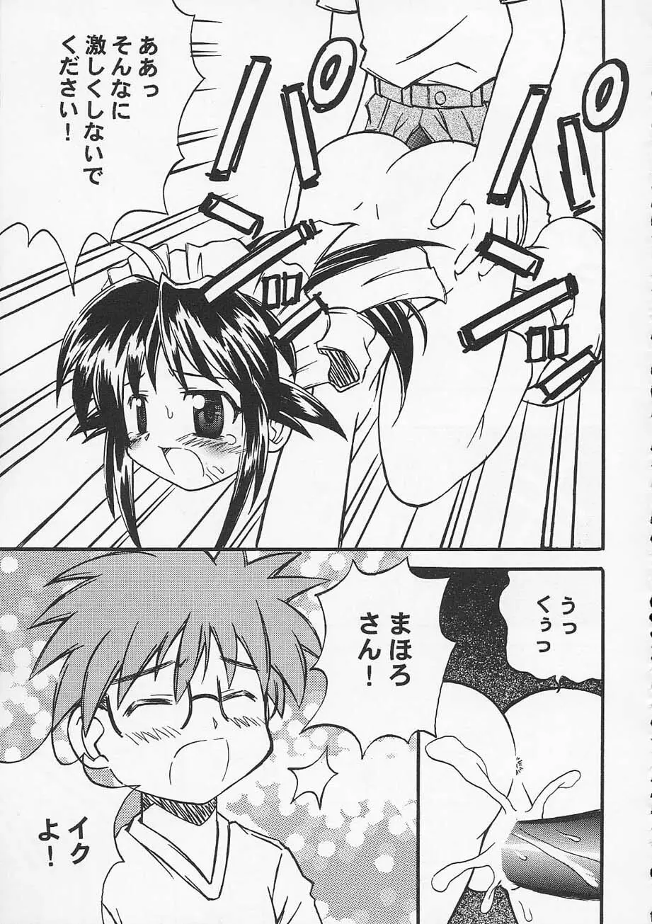 えっちなのはいけないと思います！ Page.10