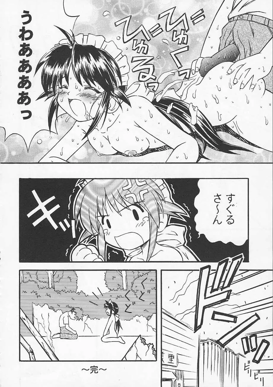 えっちなのはいけないと思います！ Page.11