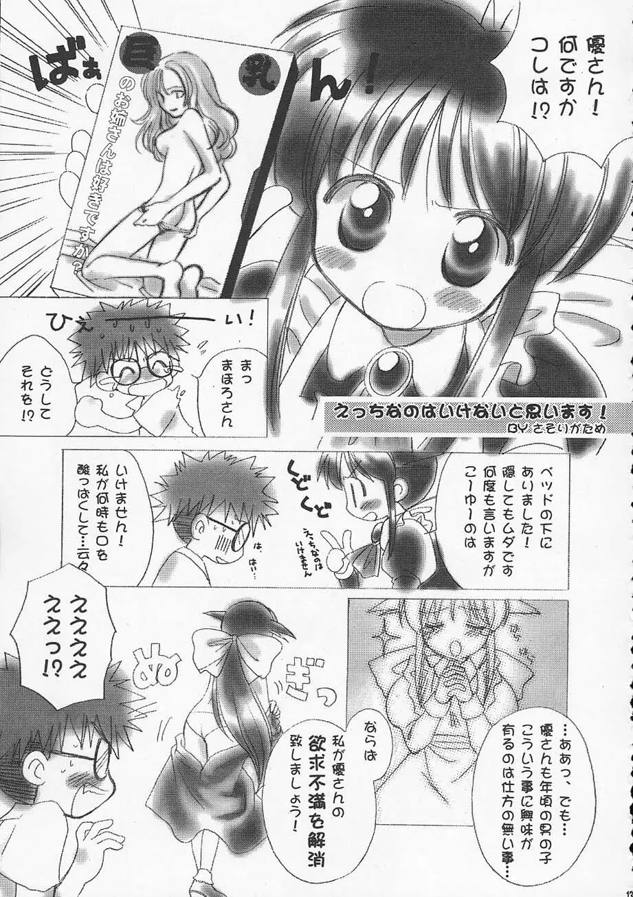 えっちなのはいけないと思います！ Page.12