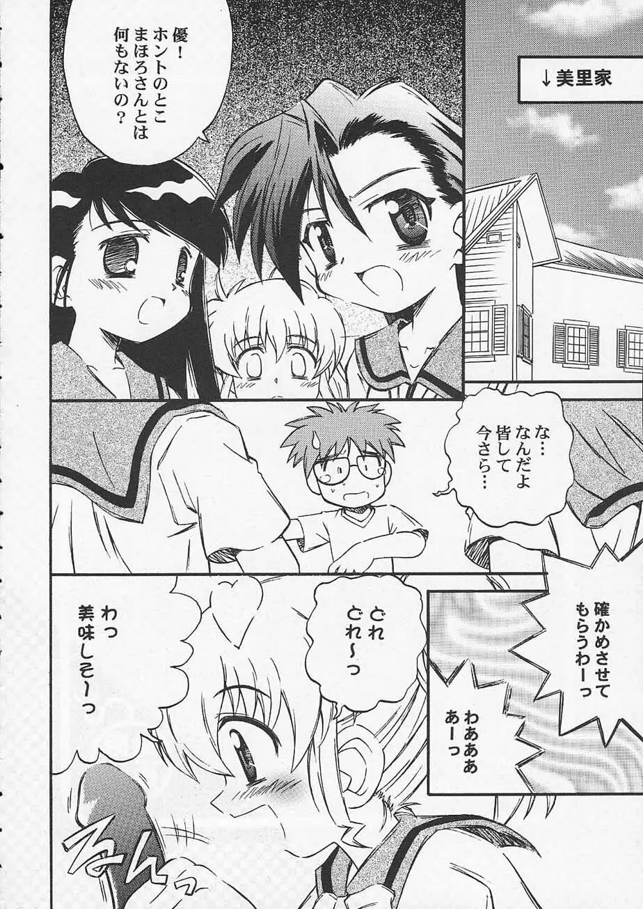 えっちなのはいけないと思います！ Page.3