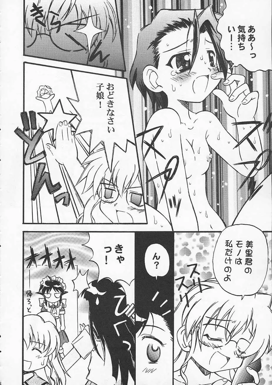 えっちなのはいけないと思います！ Page.5