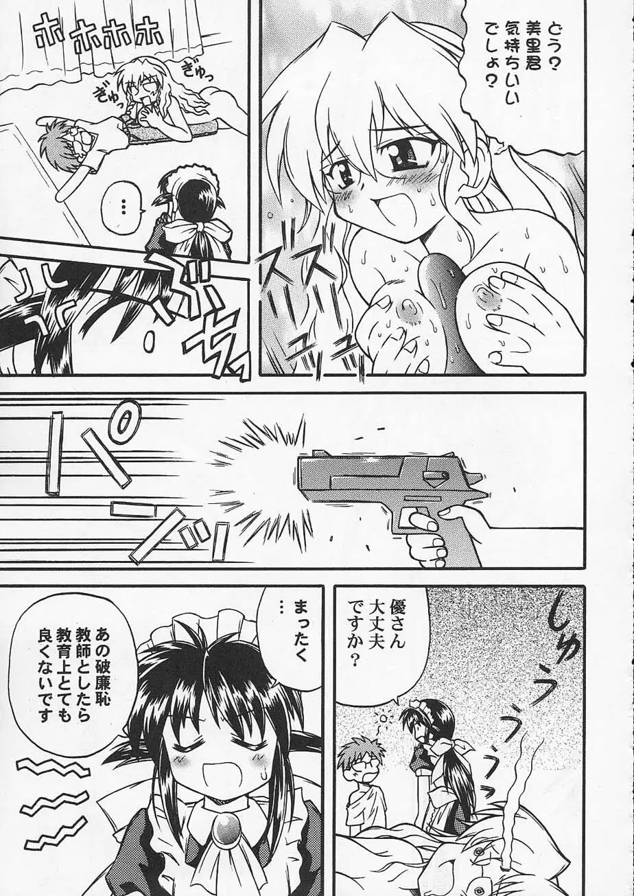 えっちなのはいけないと思います！ Page.6