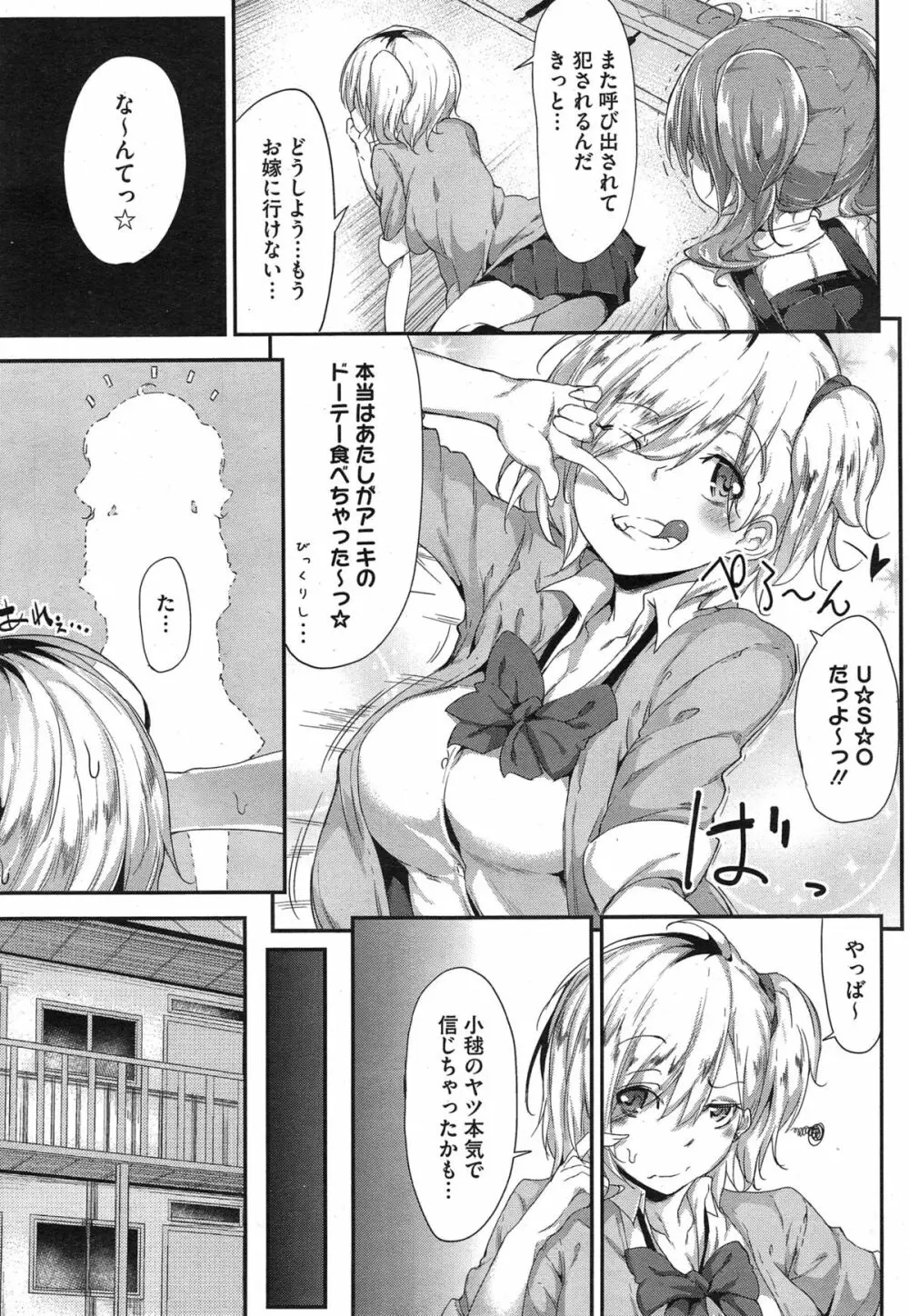 とら☆ぱら+外伝 Page.23