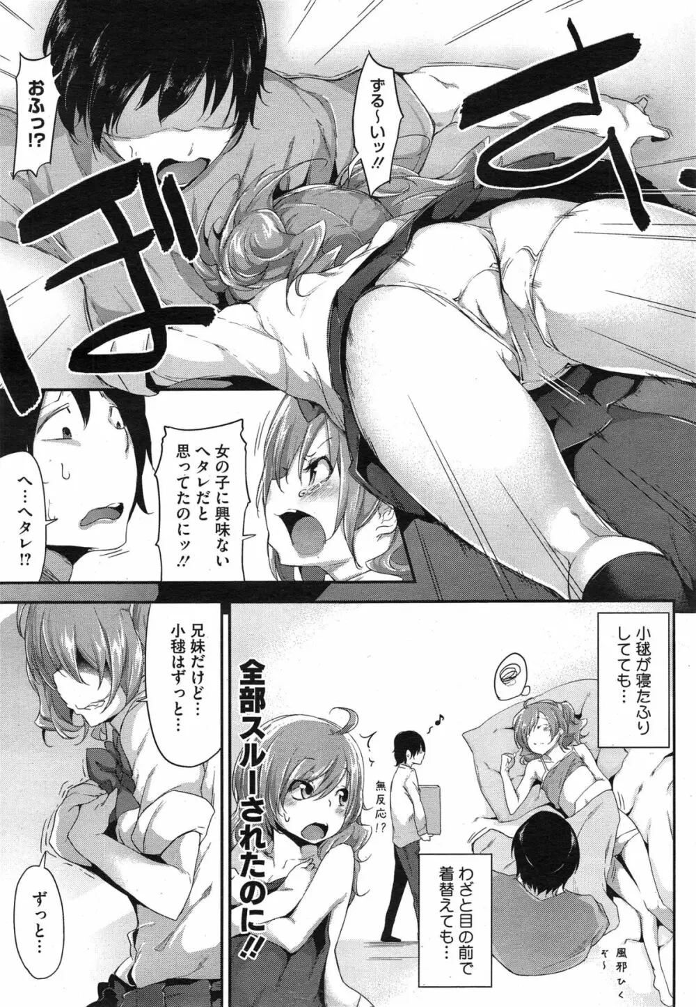 とら☆ぱら+外伝 Page.25