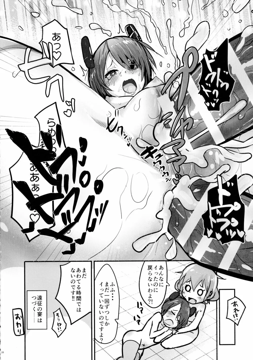 天龍ちゃん、駆逐艦化!! Page.28