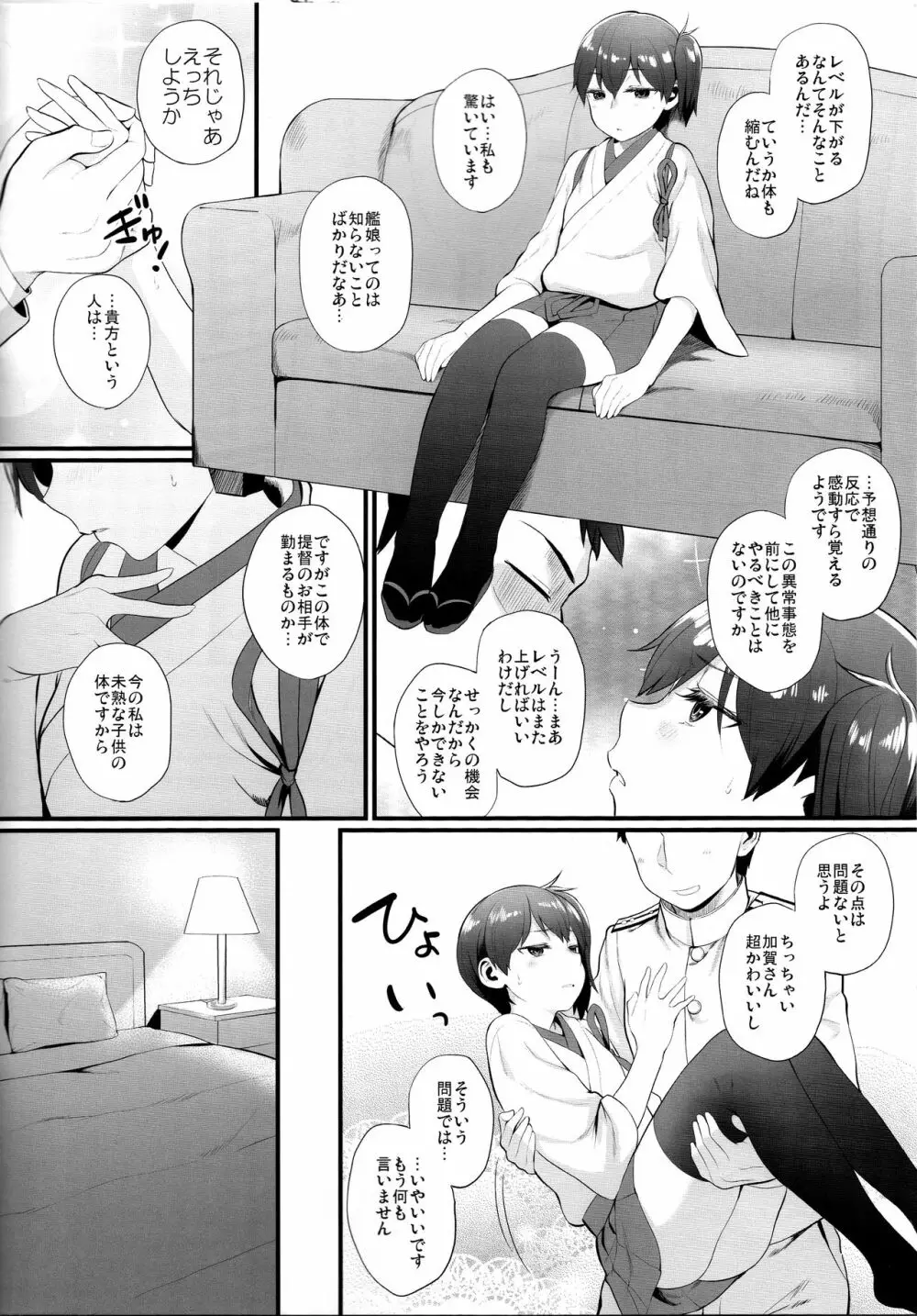 ちっちゃい加賀さんとえっちする本。 Page.3