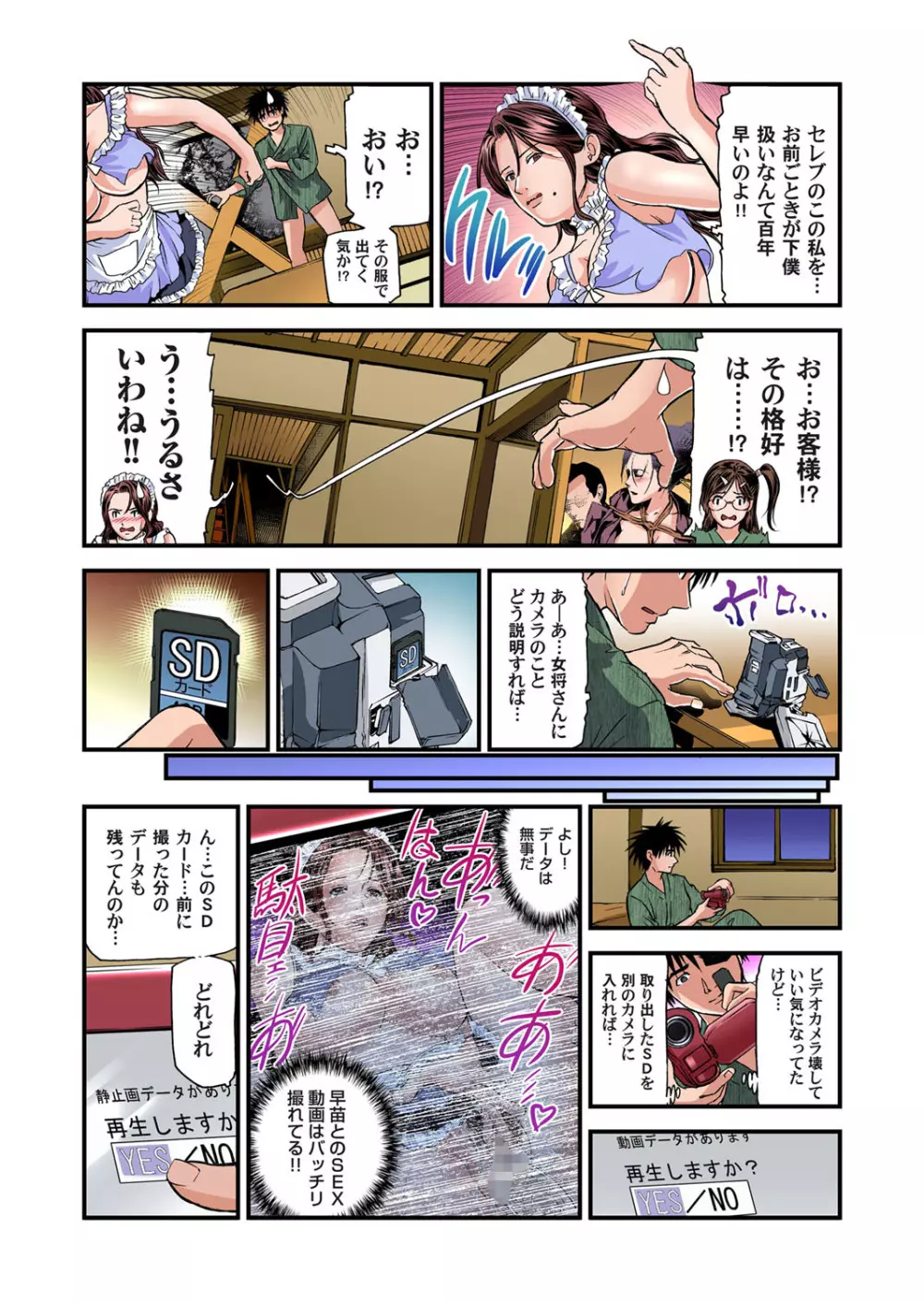 ガチコミ Vol.60 Page.127