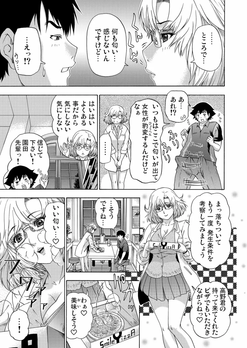 ガチコミ Vol.60 Page.163