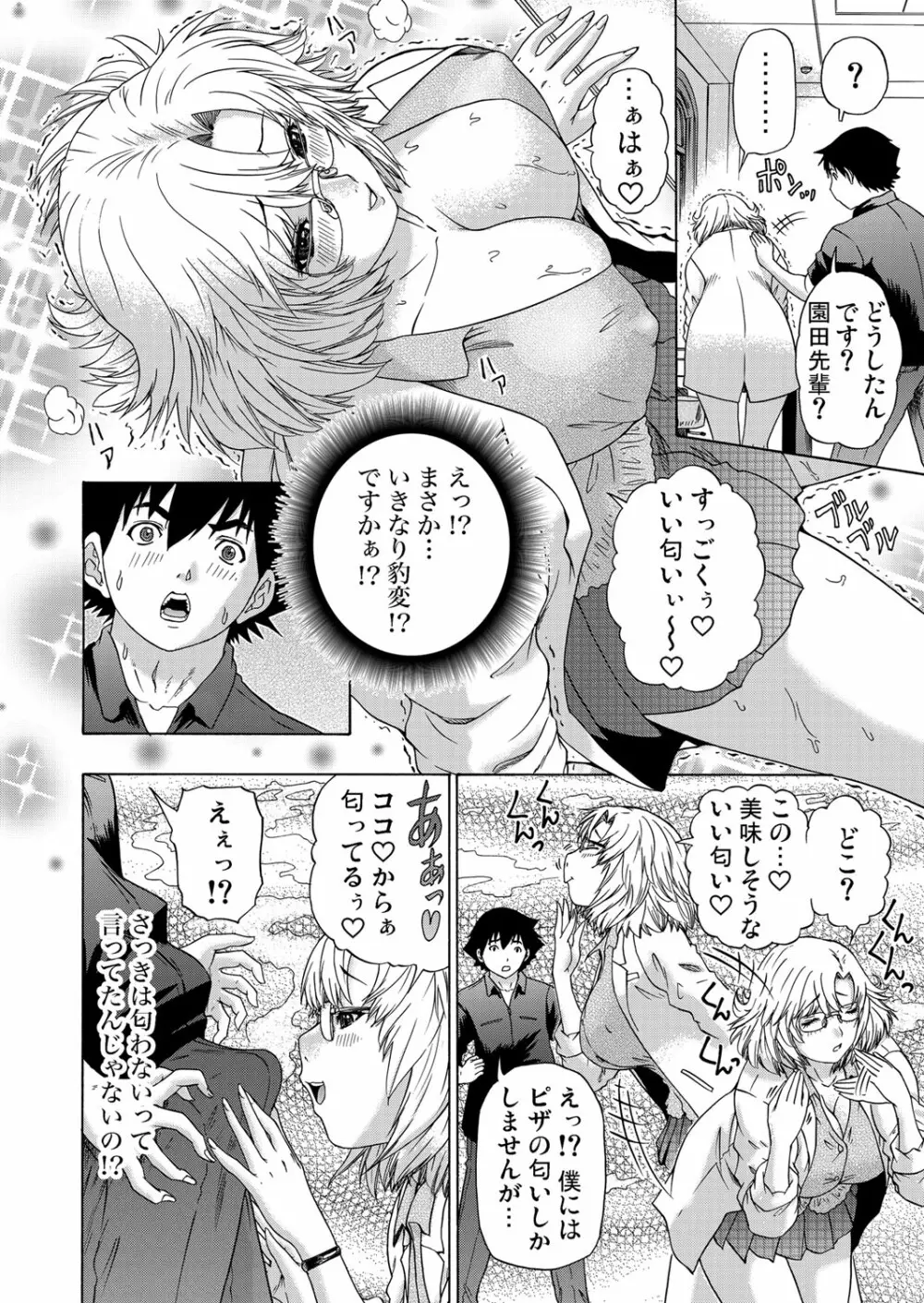 ガチコミ Vol.60 Page.164