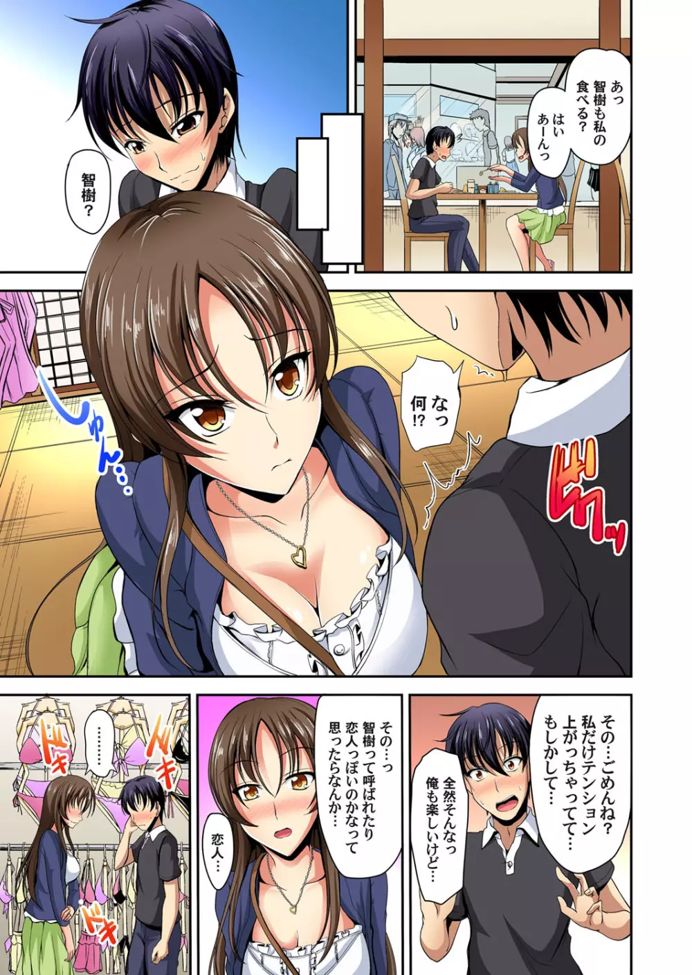 ガチコミ Vol.60 Page.33