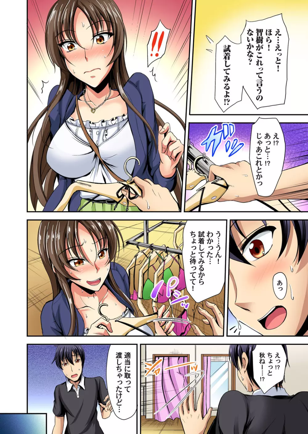 ガチコミ Vol.60 Page.34