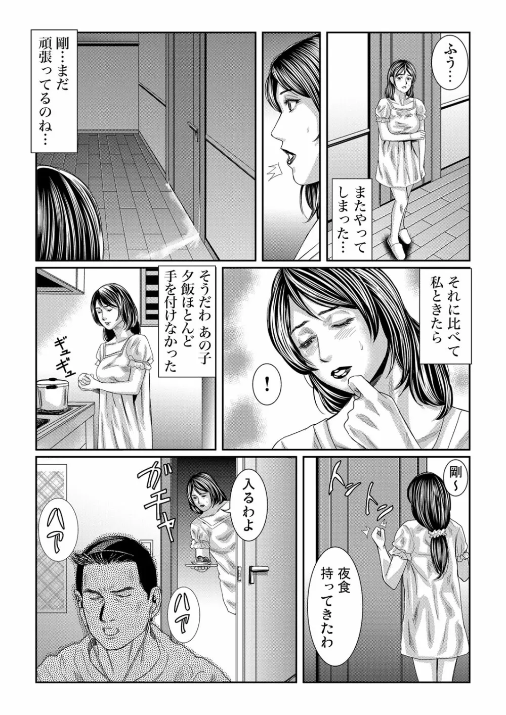 ガチコミ Vol.60 Page.66