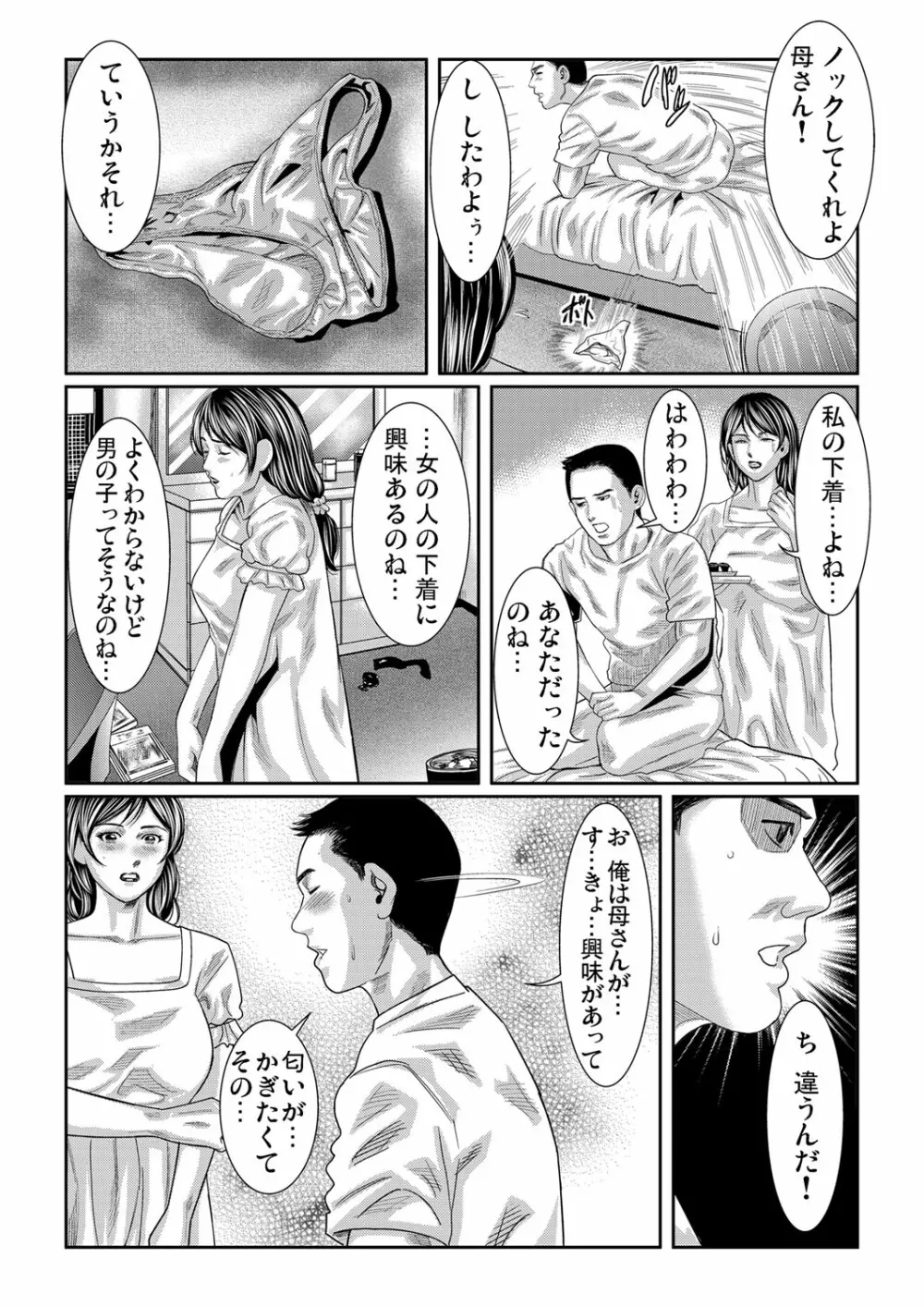 ガチコミ Vol.60 Page.68