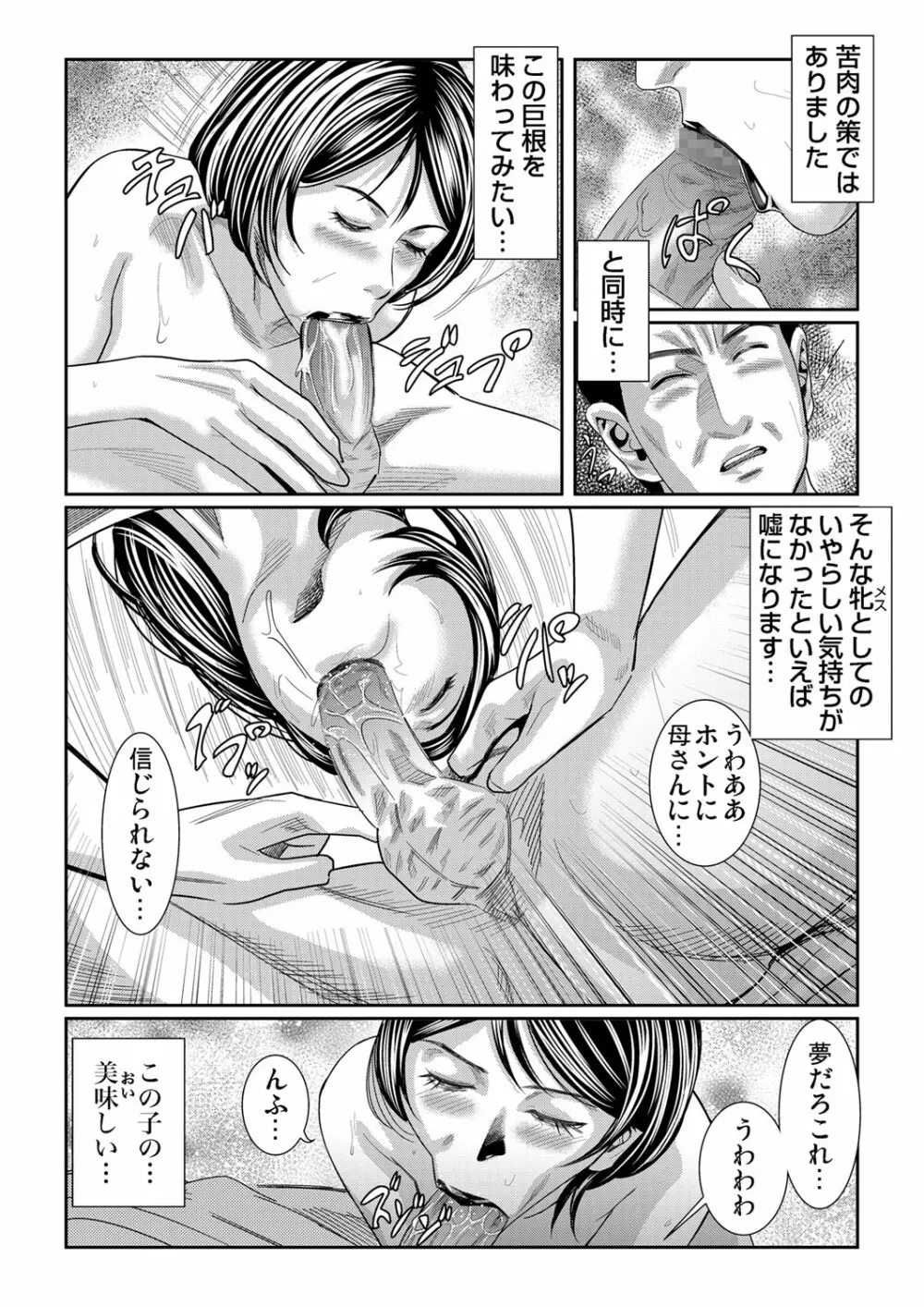 ガチコミ Vol.60 Page.75