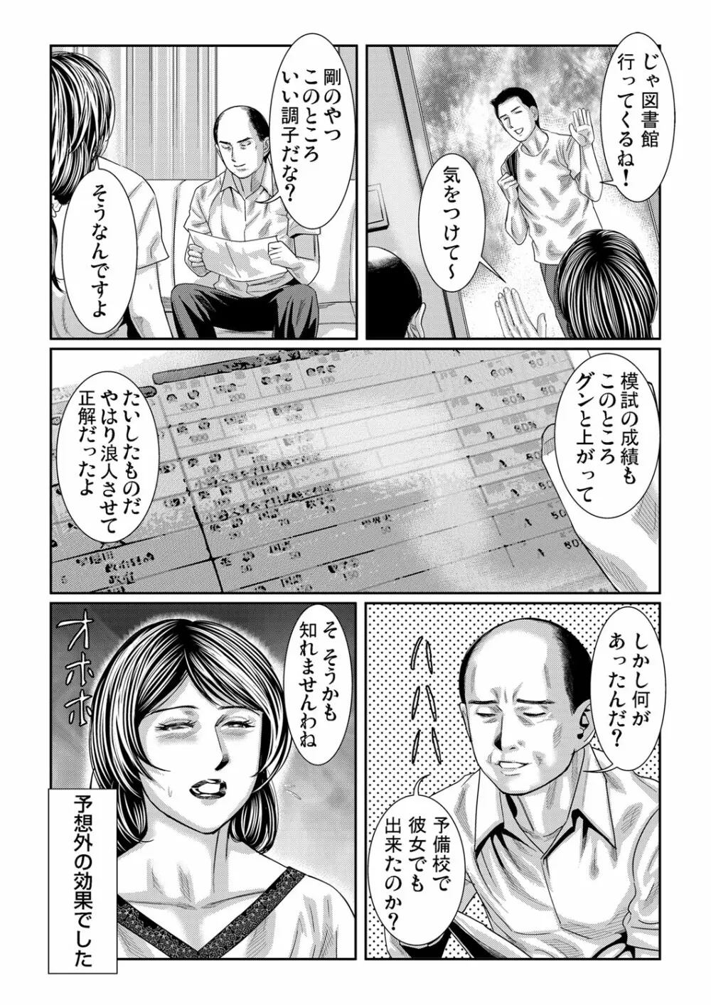 ガチコミ Vol.60 Page.79