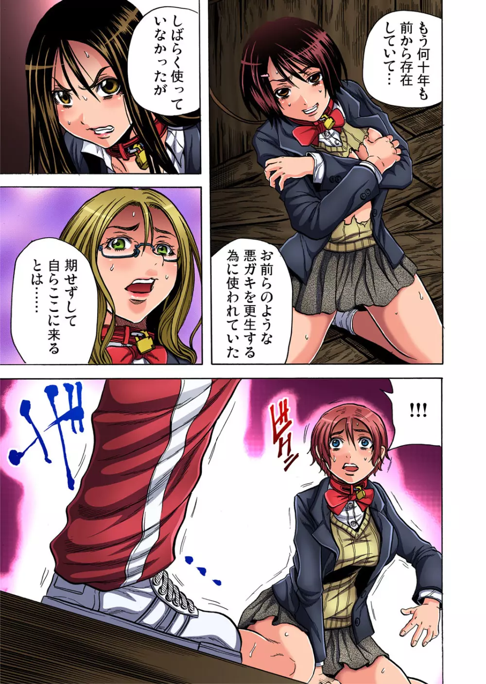 ガチコミ Vol.60 Page.85