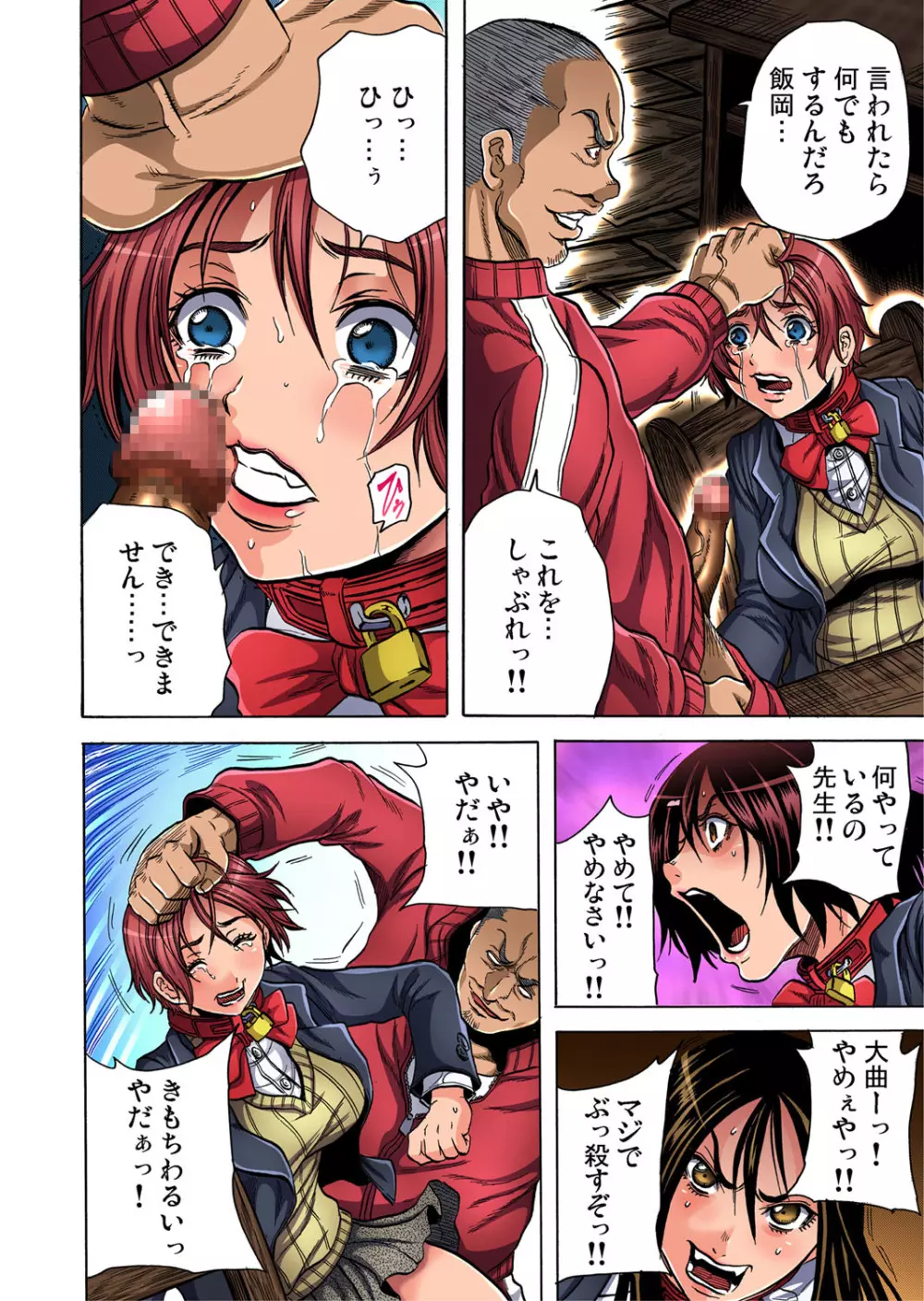 ガチコミ Vol.60 Page.90