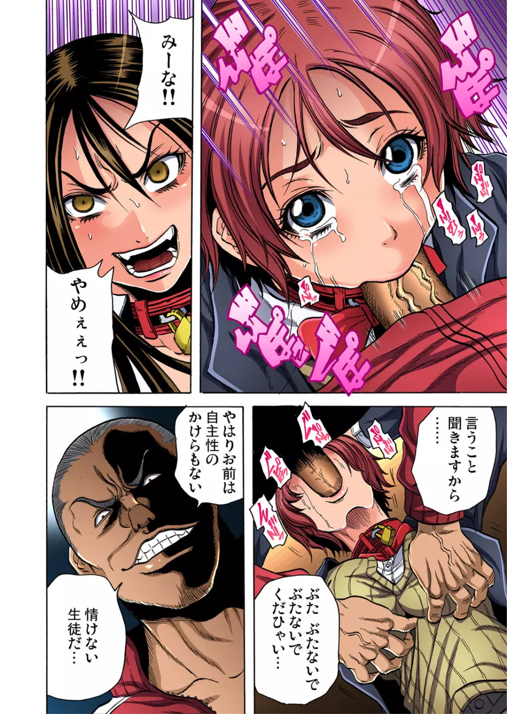 ガチコミ Vol.60 Page.92