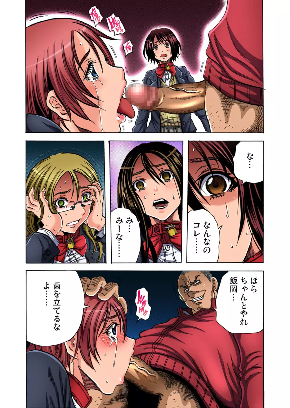 ガチコミ Vol.60 Page.93