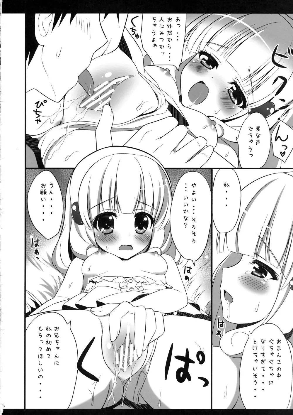 わたしをコミケにつれてって☆ Page.11