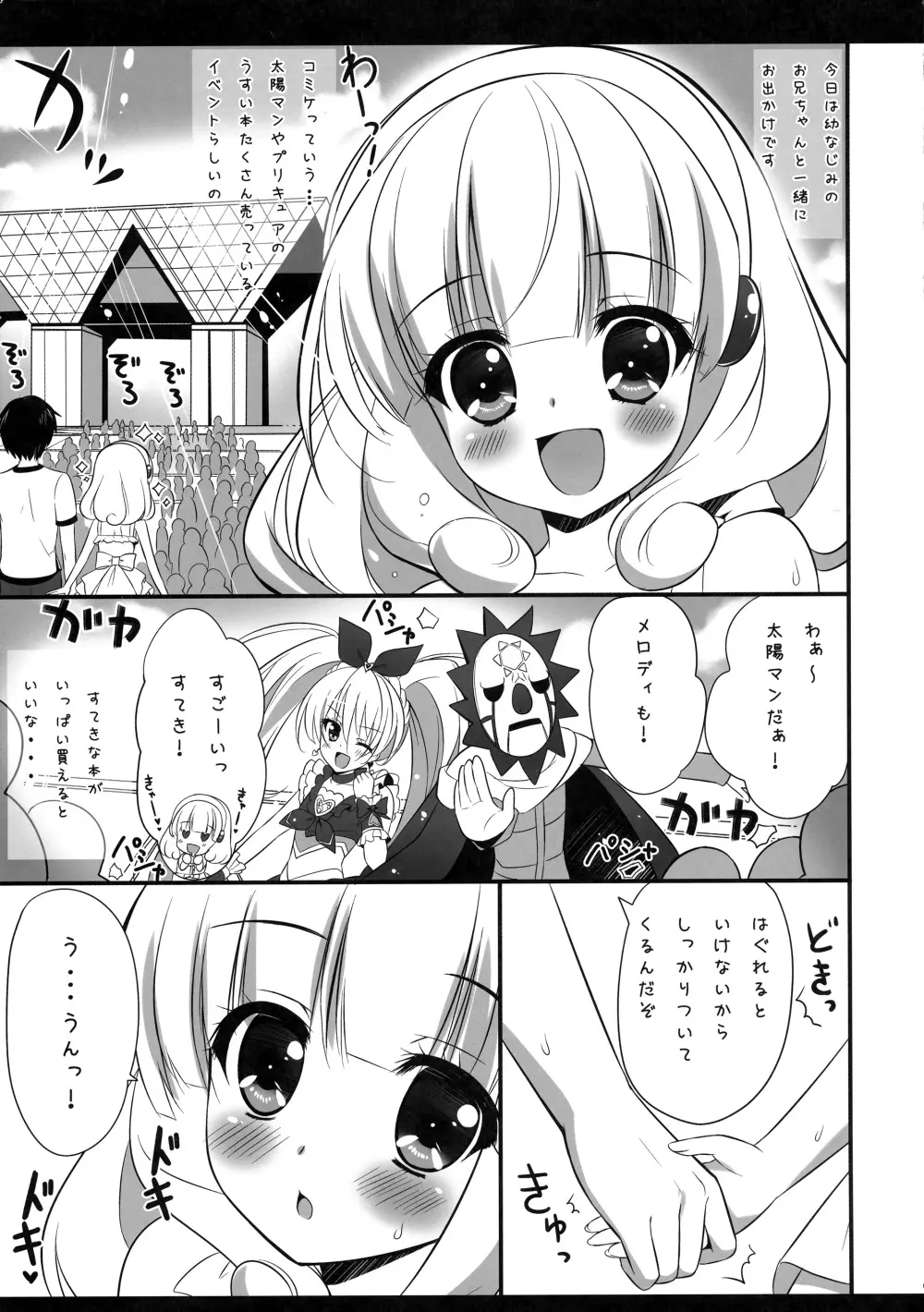 わたしをコミケにつれてって☆ Page.6