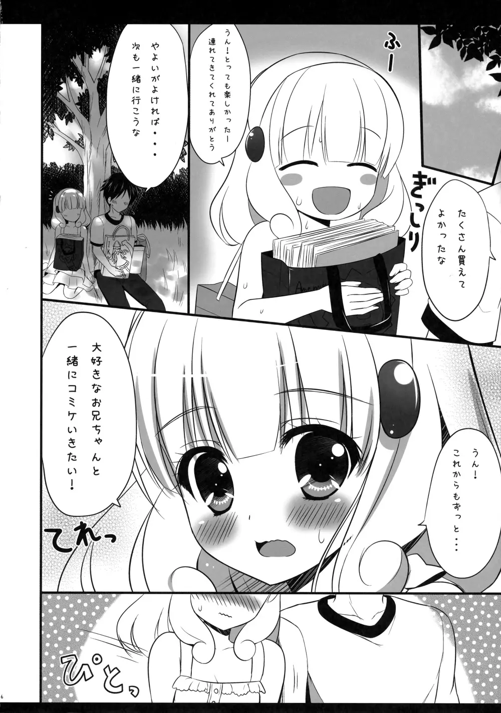 わたしをコミケにつれてって☆ Page.7