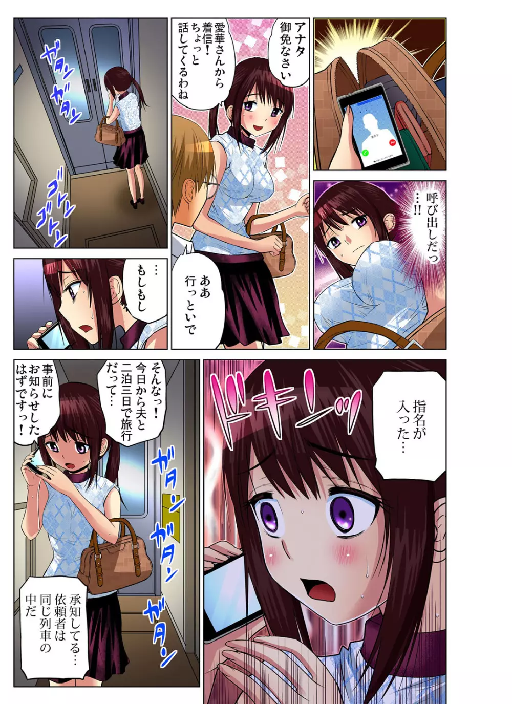 ガチコミ Vol.59 Page.143