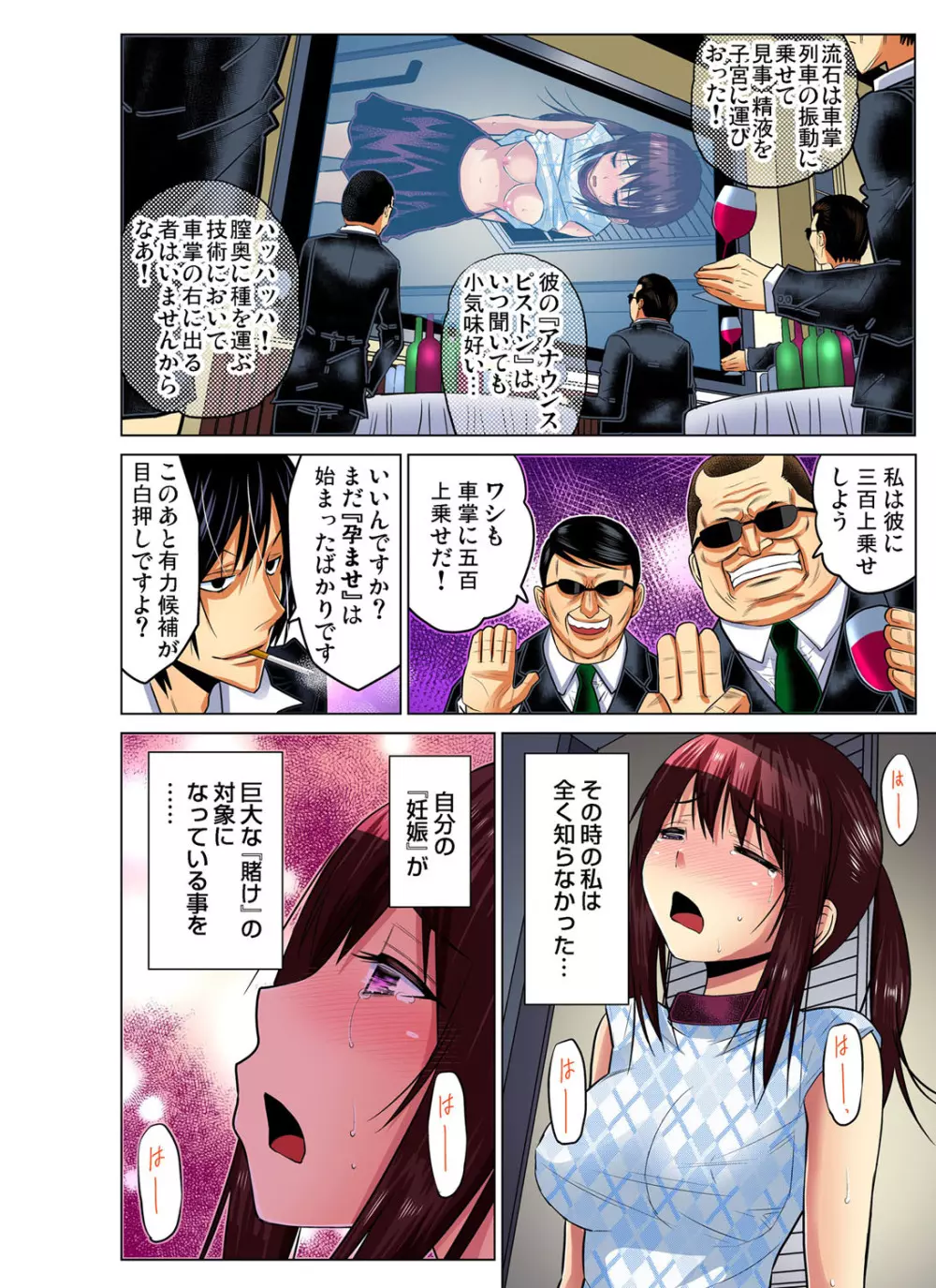 ガチコミ Vol.59 Page.154