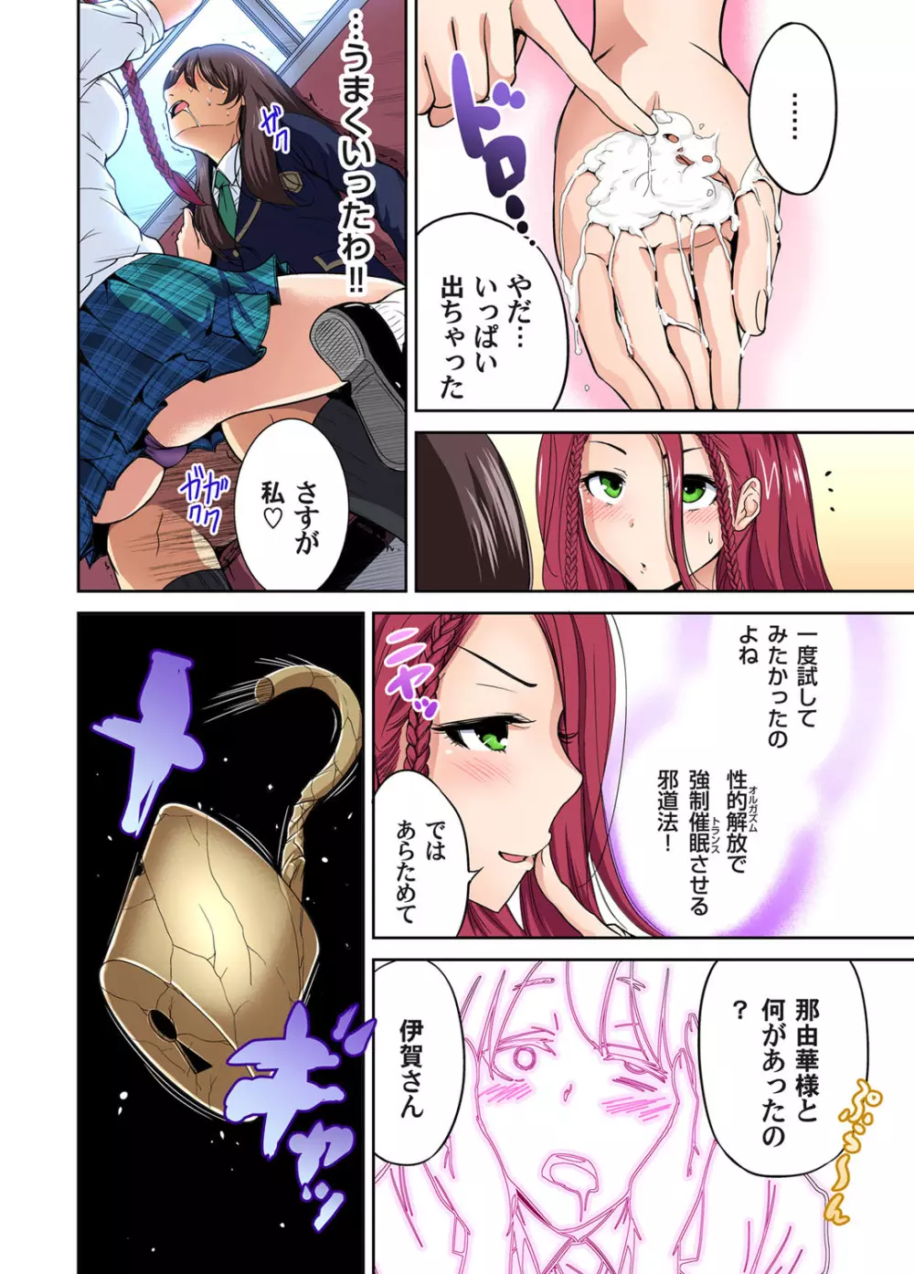 ガチコミ Vol.59 Page.28