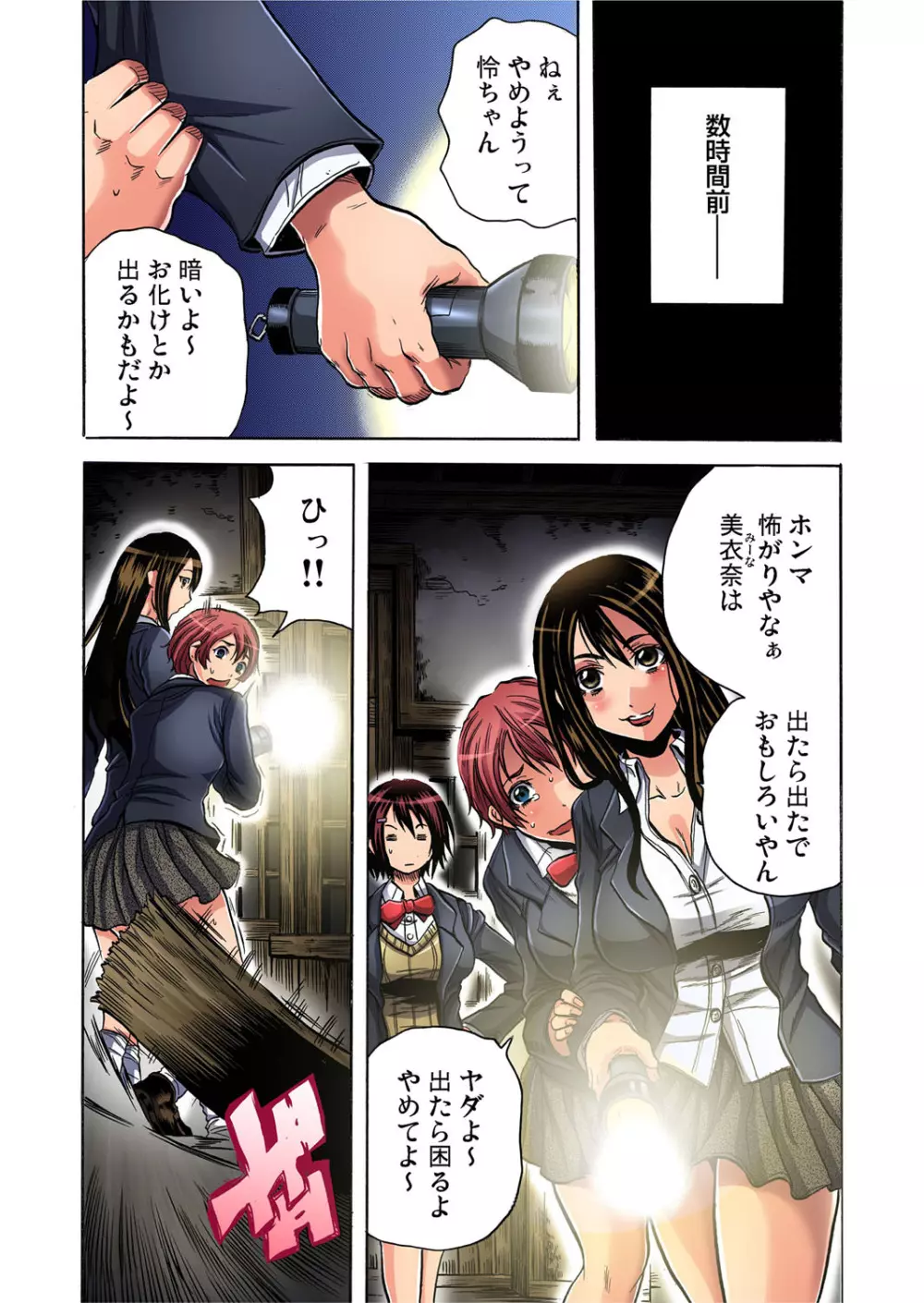 ガチコミ Vol.59 Page.36