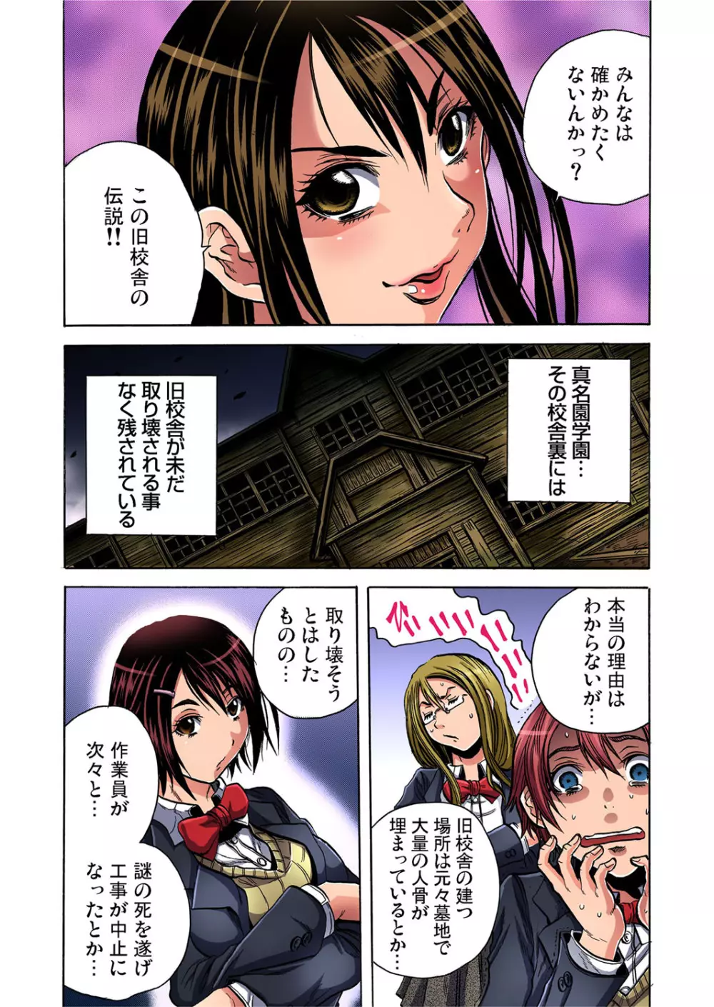 ガチコミ Vol.59 Page.38