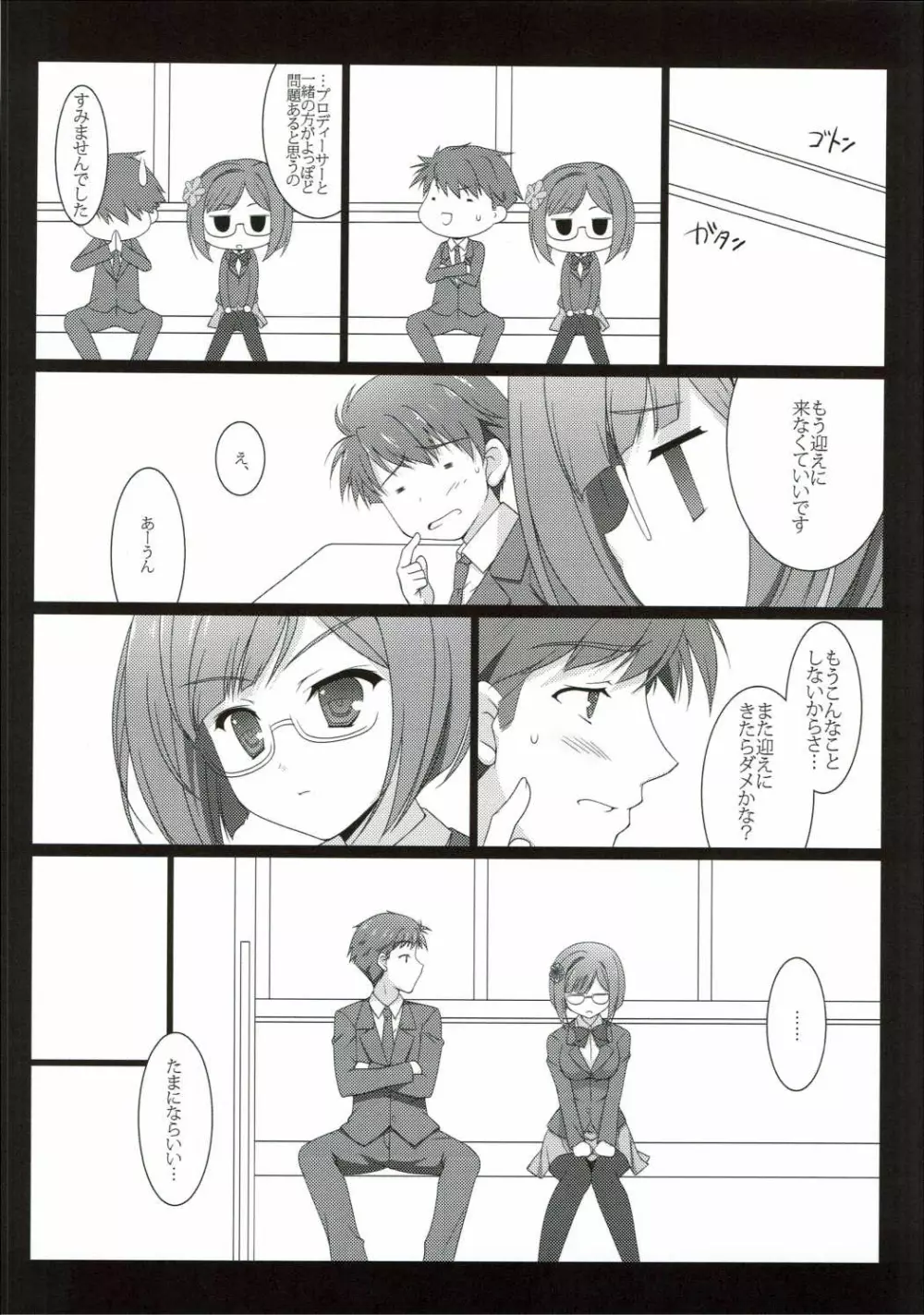 前川さんとナイショのXX Page.17