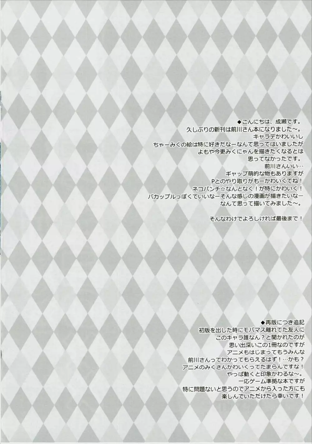 前川さんとナイショのXX Page.3