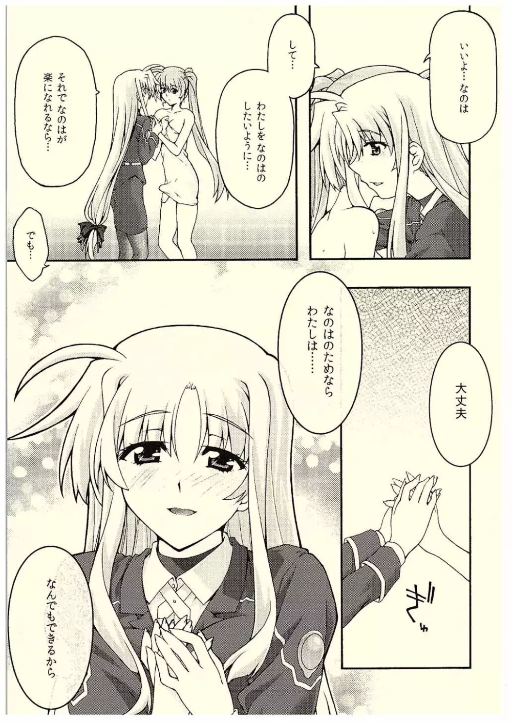 堕チル -フェイト- Page.10