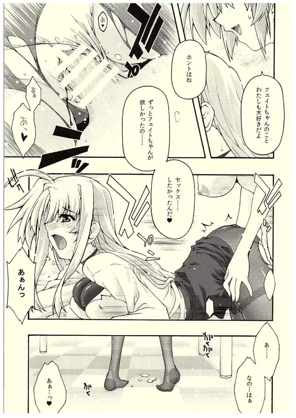 堕チル -フェイト- Page.18