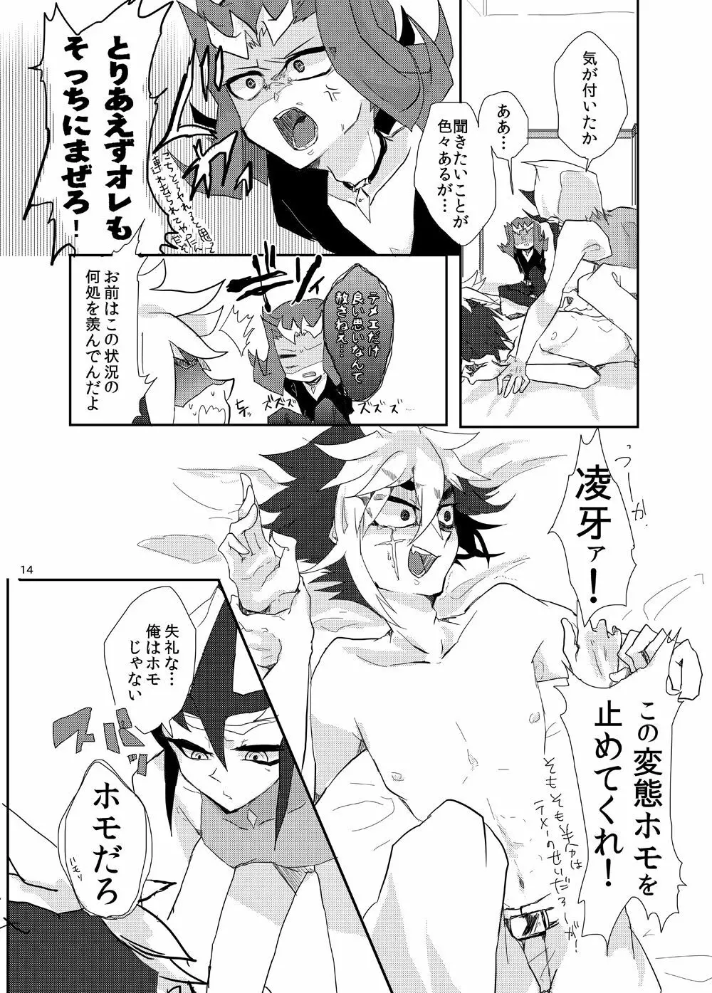 或るロマンチスト曰く、「懺悔せよ!」 Page.14