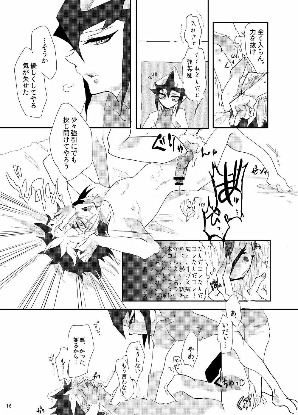 或るロマンチスト曰く、「懺悔せよ!」 Page.16