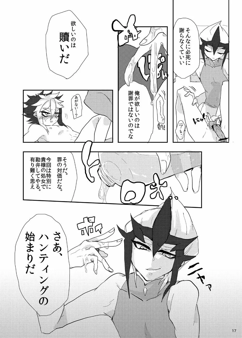 或るロマンチスト曰く、「懺悔せよ!」 Page.17