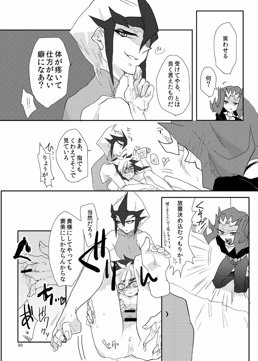 或るロマンチスト曰く、「懺悔せよ!」 Page.20