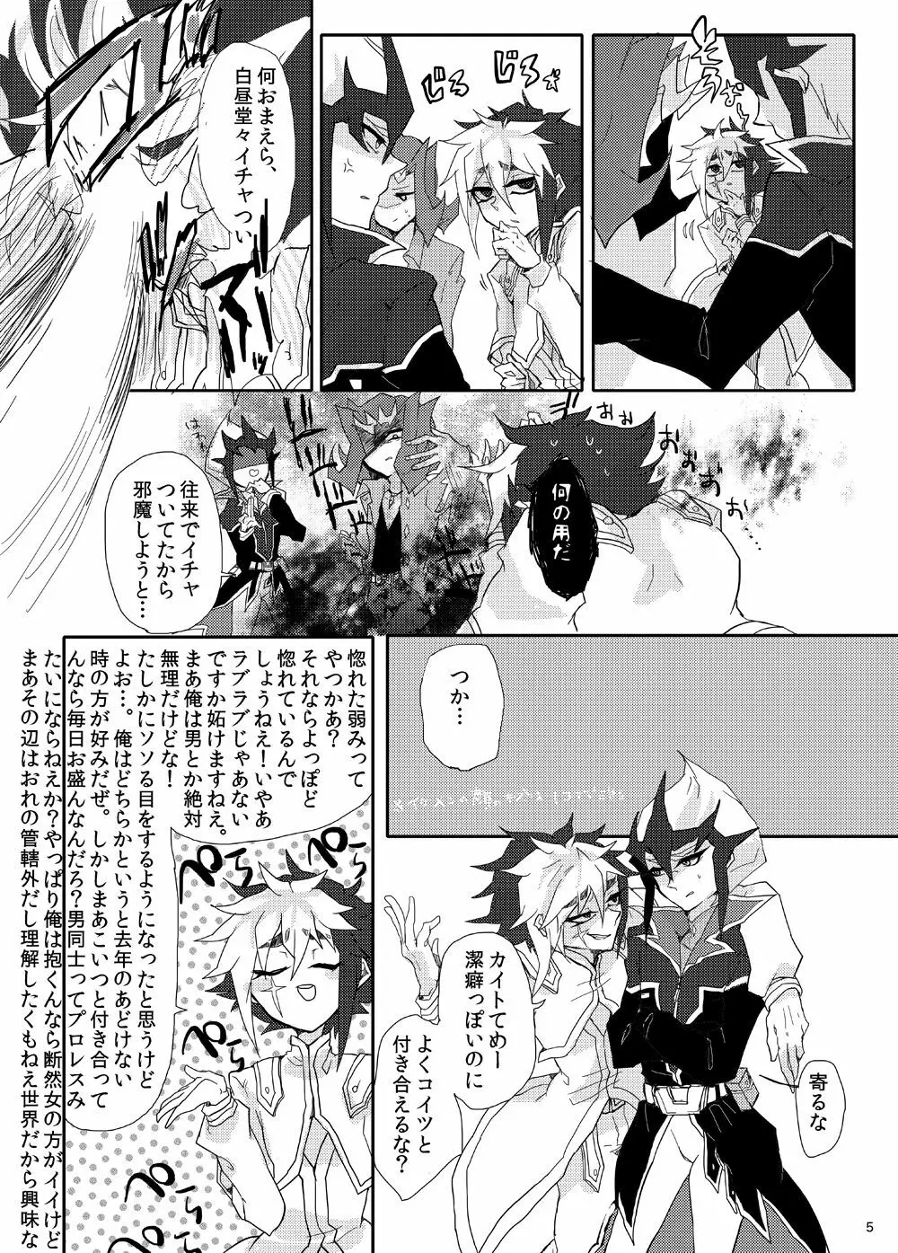 或るロマンチスト曰く、「懺悔せよ!」 Page.6