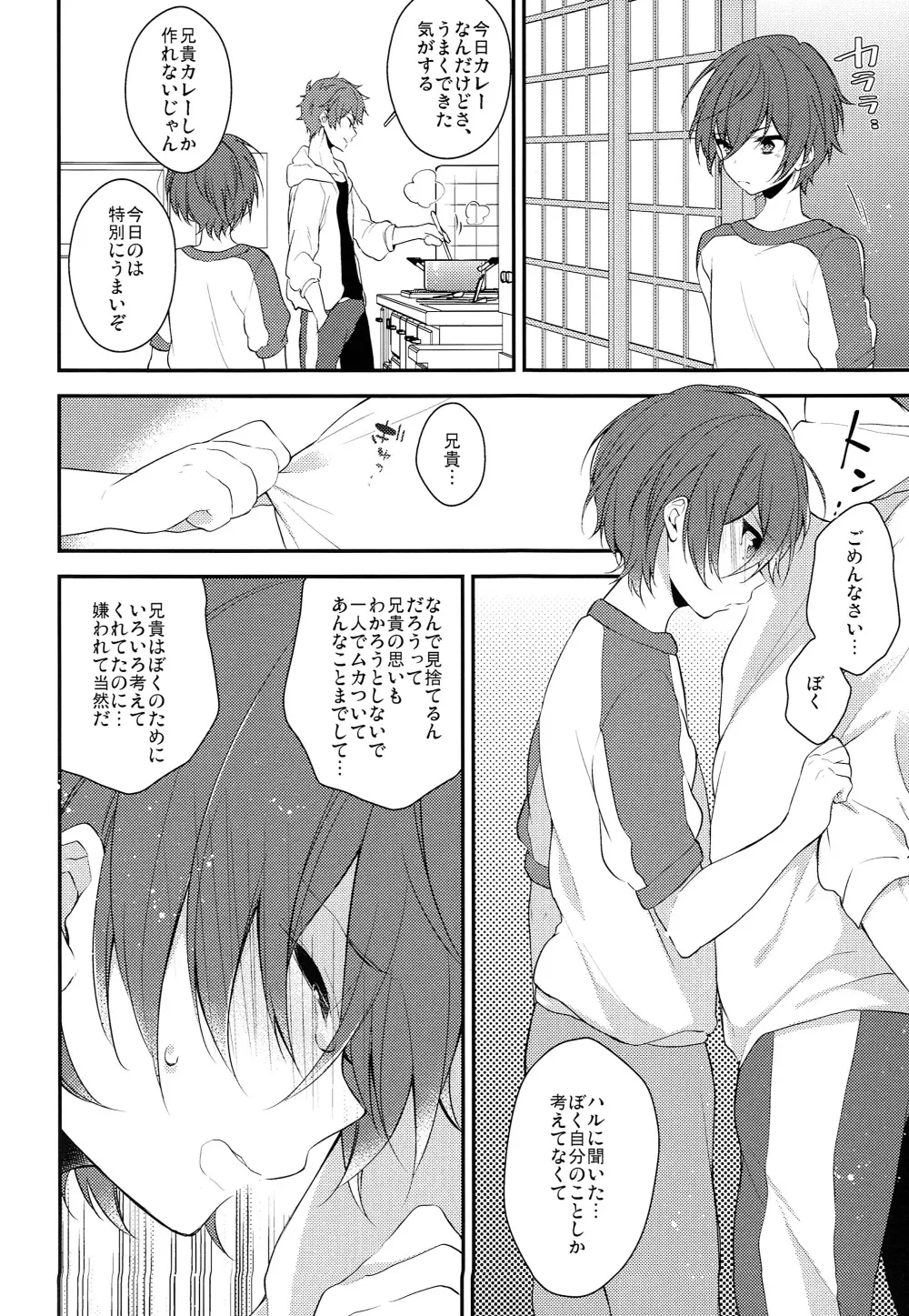 世界中でたったひとつの Page.11