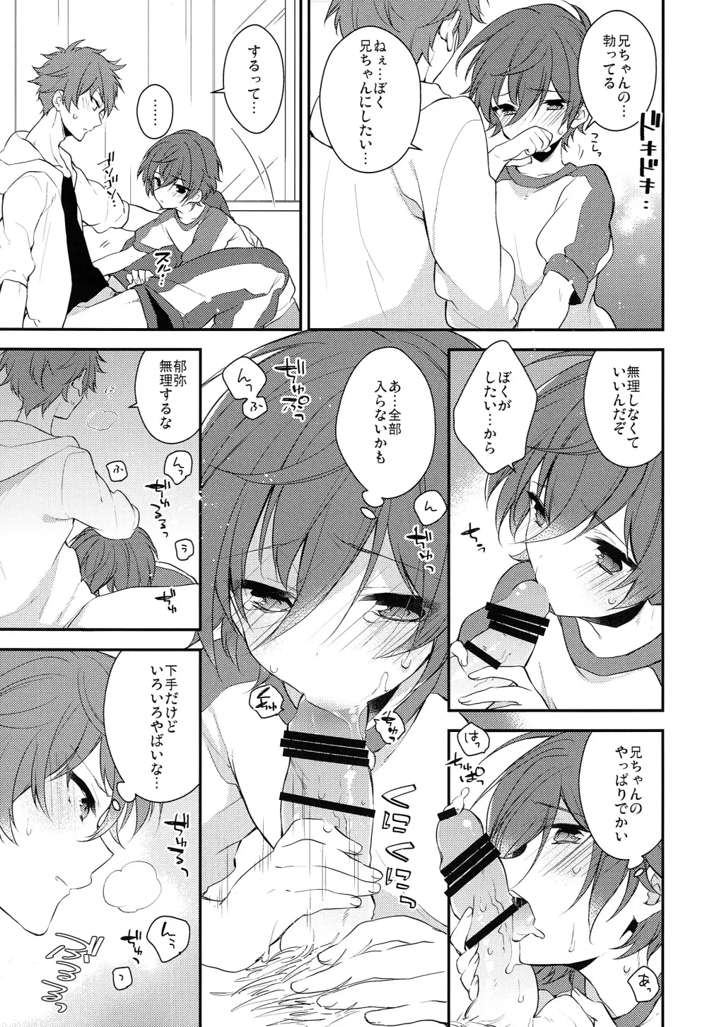 世界中でたったひとつの Page.18