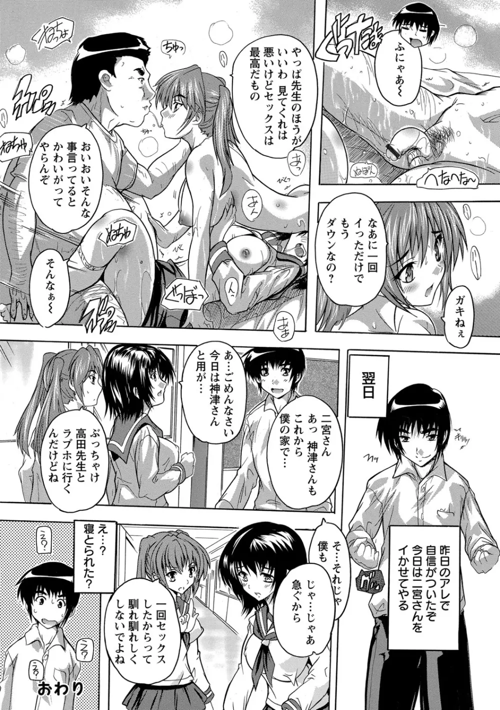 全身寝取り快楽 Page.106