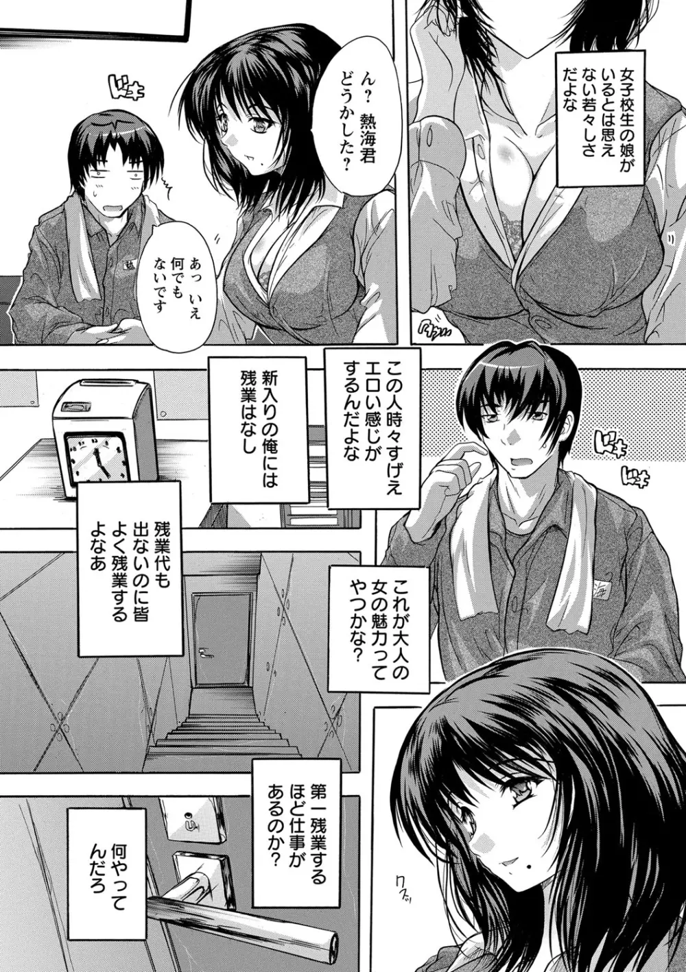 全身寝取り快楽 Page.109