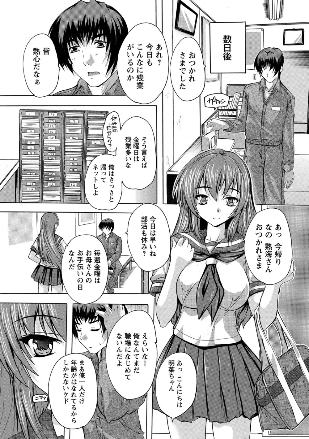 全身寝取り快楽 Page.117