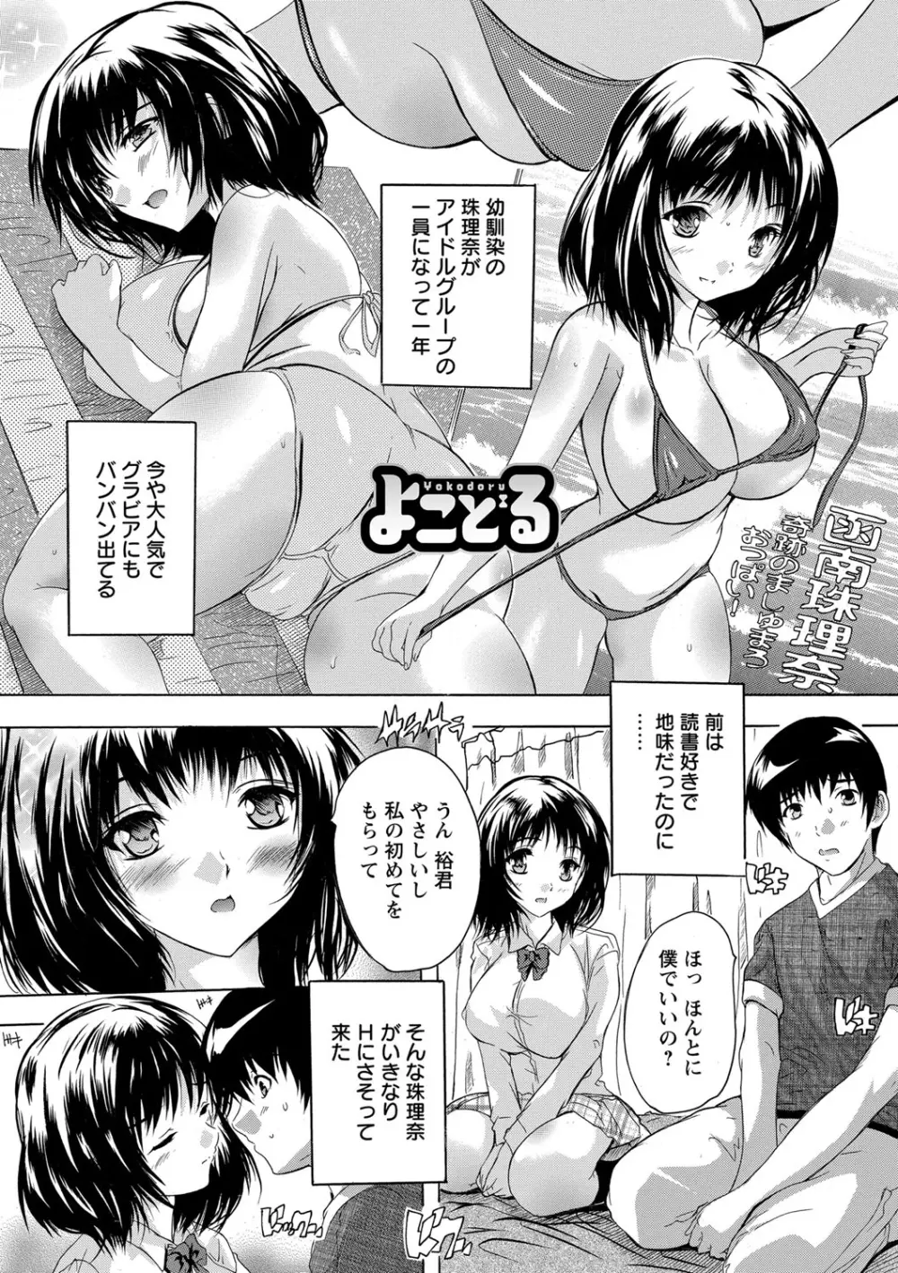 全身寝取り快楽 Page.127