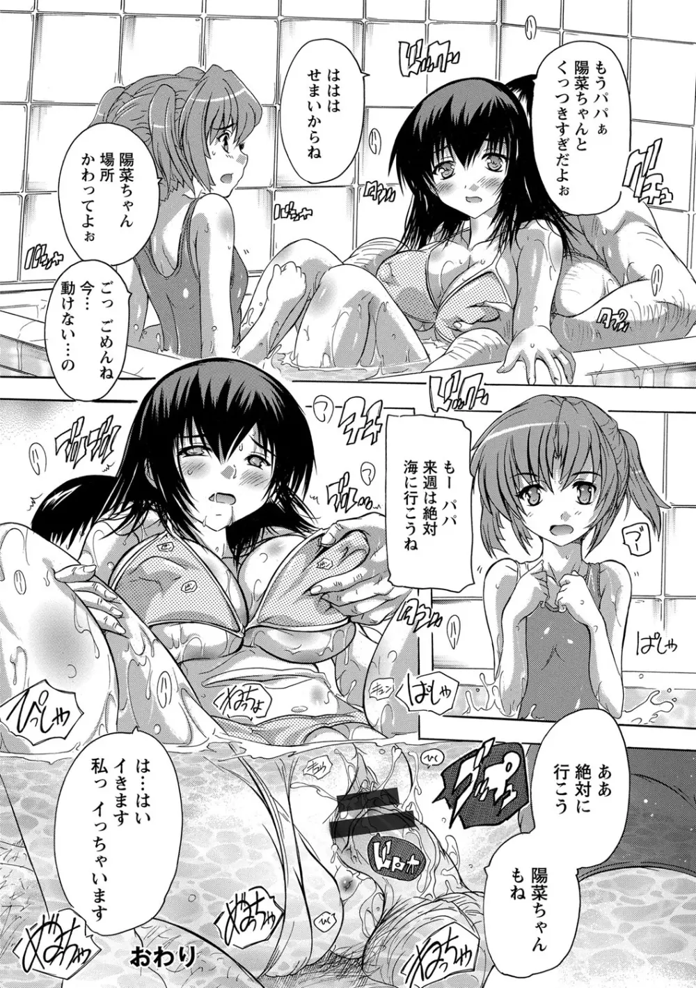 全身寝取り快楽 Page.186