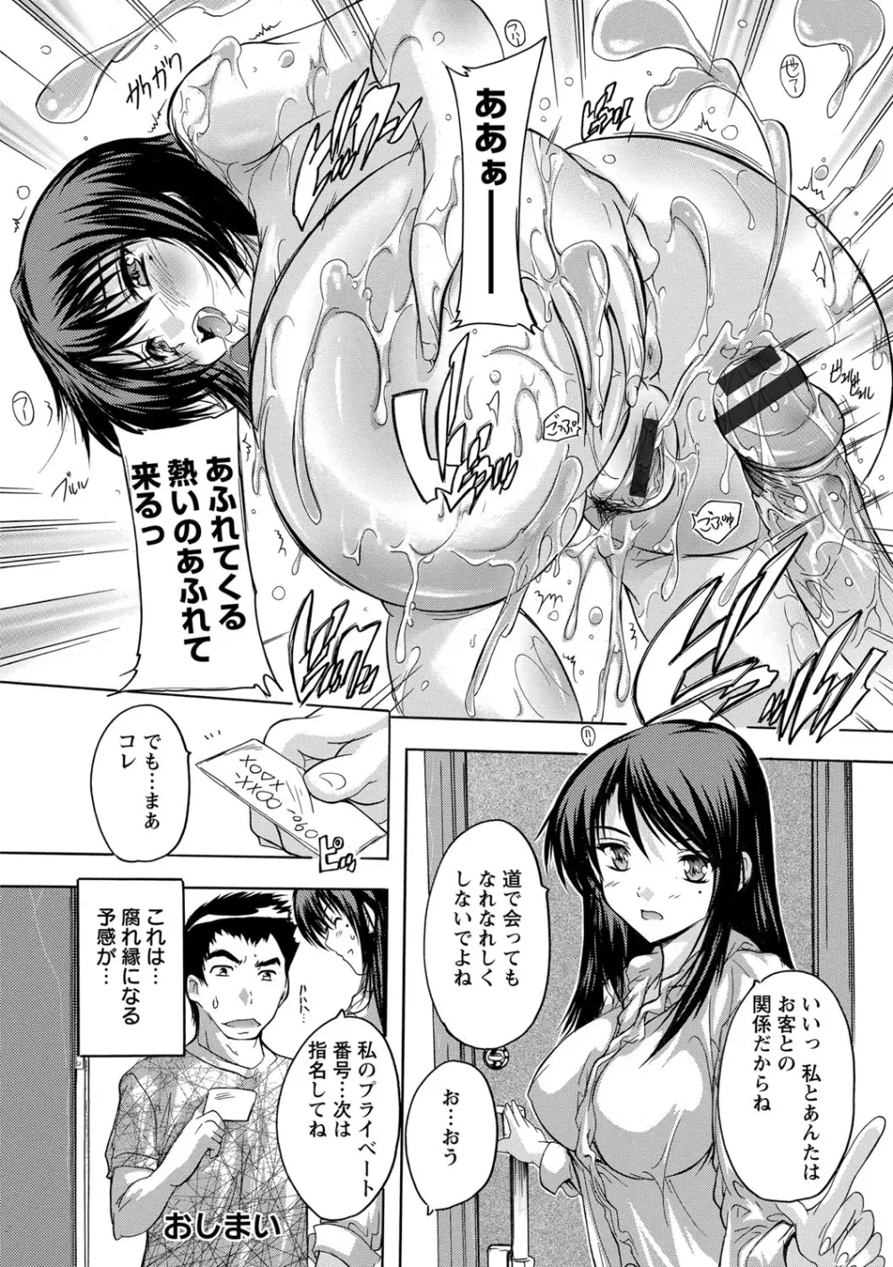 全身寝取り快楽 Page.26