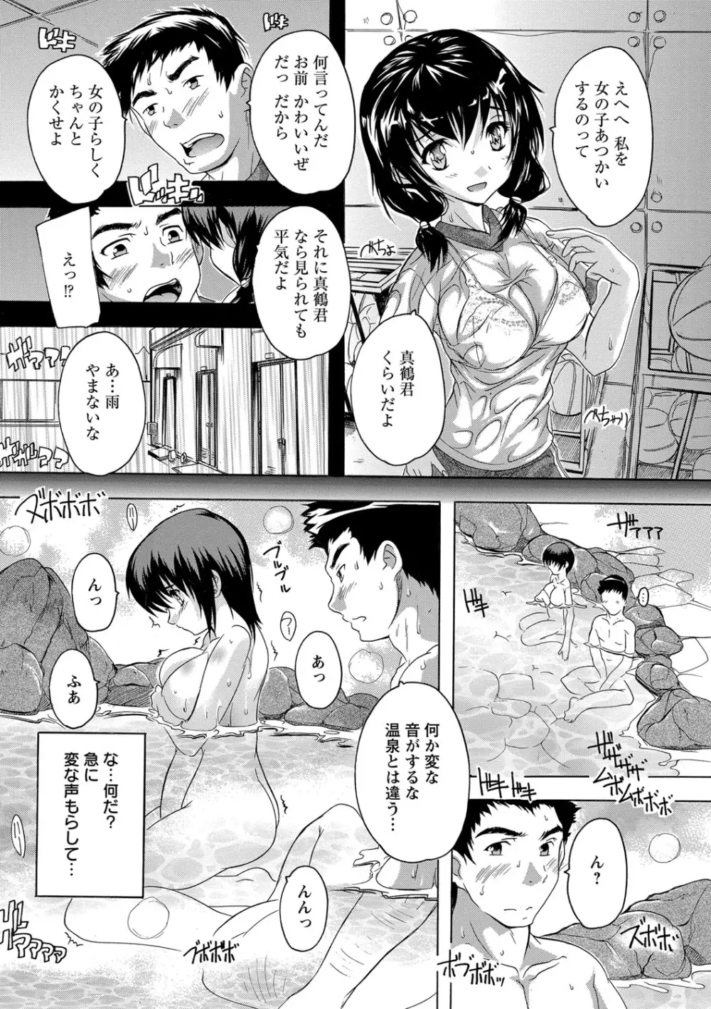 全身寝取り快楽 Page.33