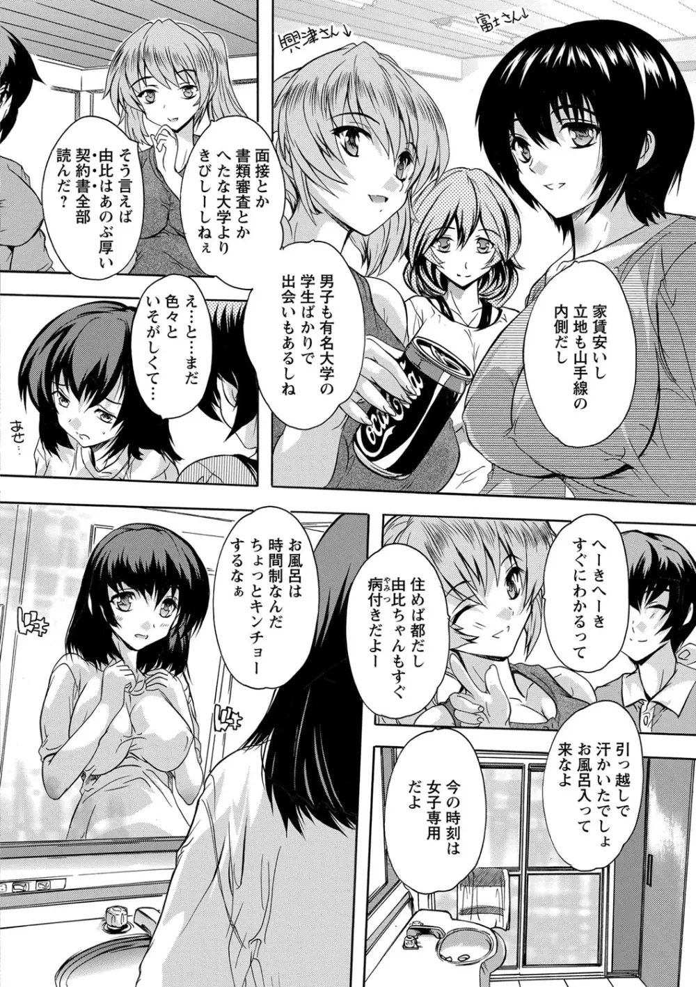 全身寝取り快楽 Page.50